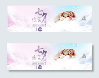 淘宝女表店铺浪漫七夕活动海报psd