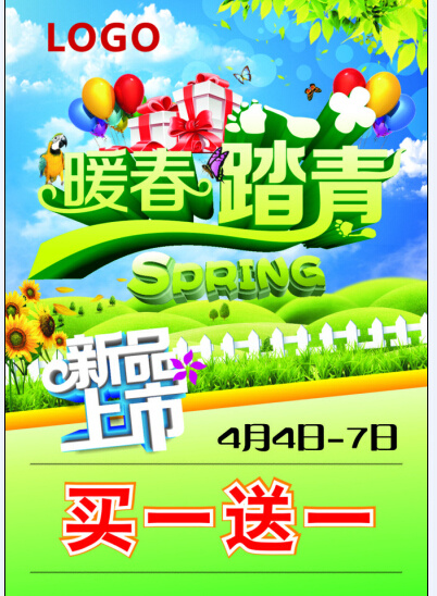 清明踏青海报(210X297)cdr矢量模版下载