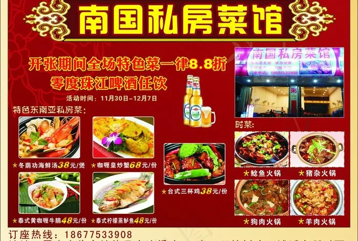 私房菜图片(297X210)cdr矢量模版下载