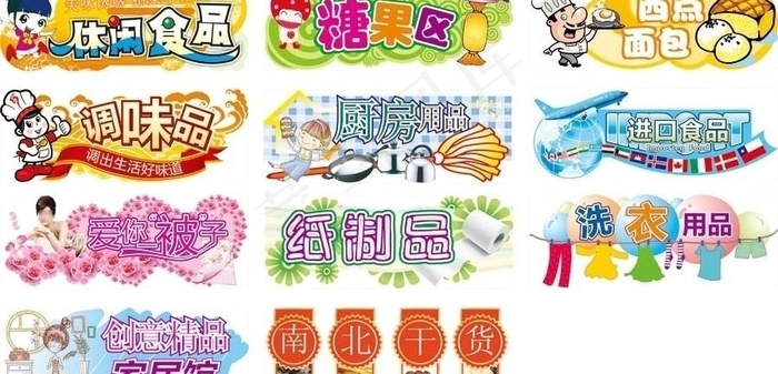 商场区域吊牌图片