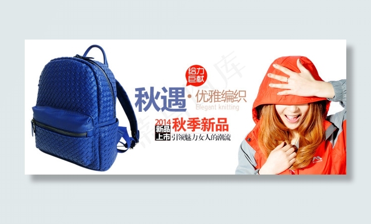 淘宝天猫女包编织包钻展全屏海报