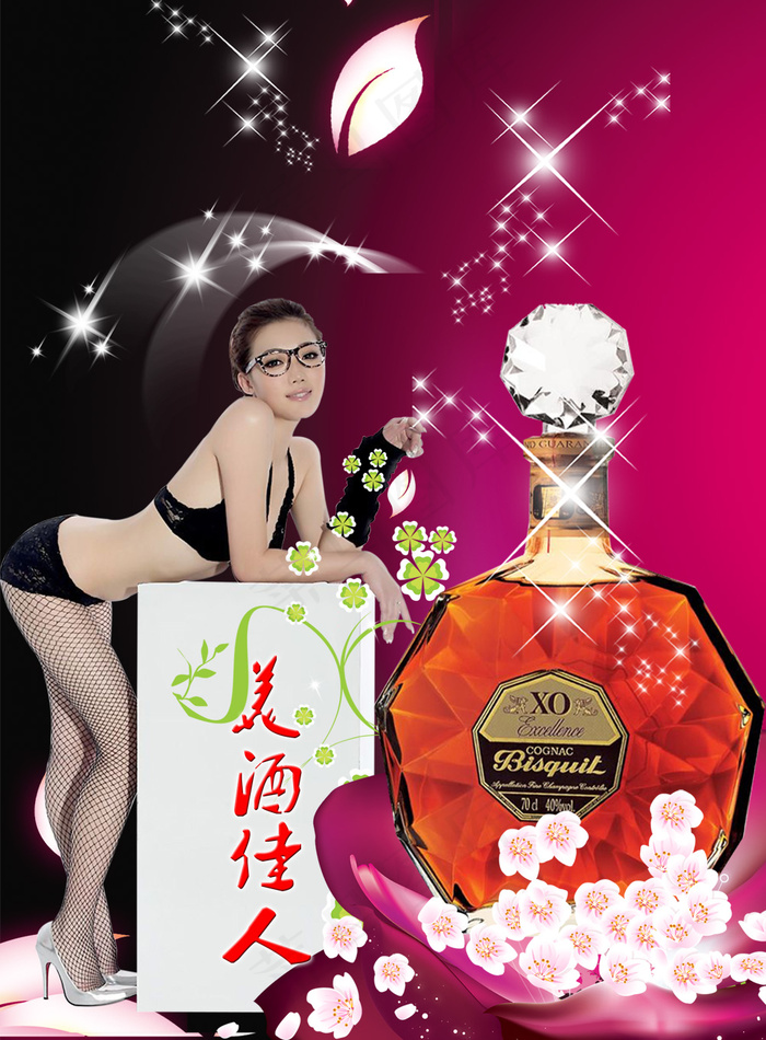 美酒佳人XO洋酒广告PSD分层(3771X5118(DPI:130))psd模版下载