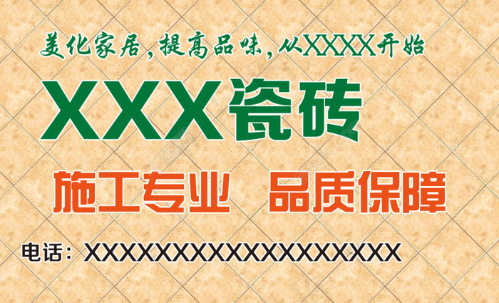 瓷砖名片psd下载psd模版下载