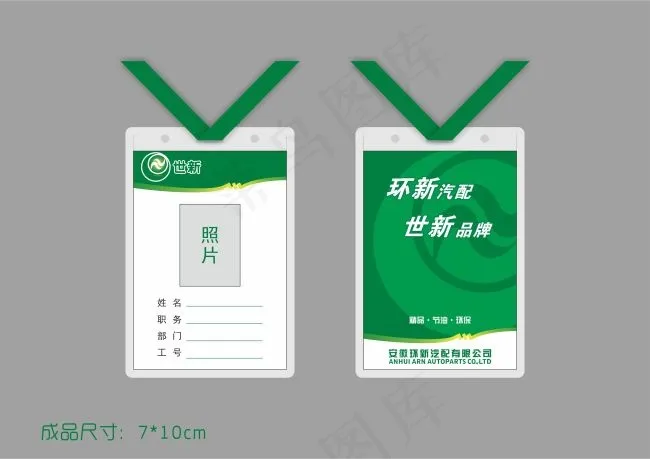 工作证cdr矢量模版下载