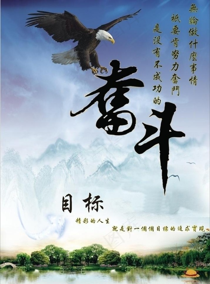 励志海报图片cdr矢量模版下载