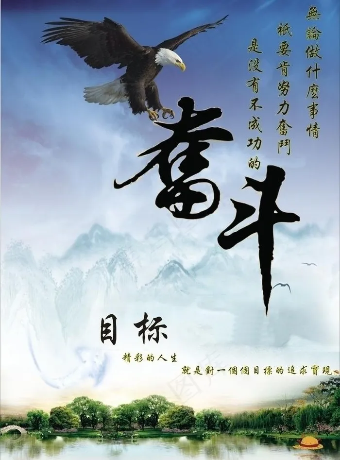 励志海报图片cdr矢量模版下载