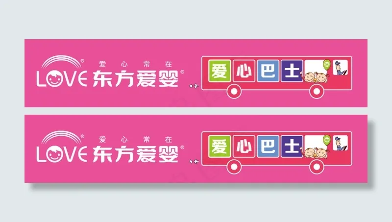 巴士车贴