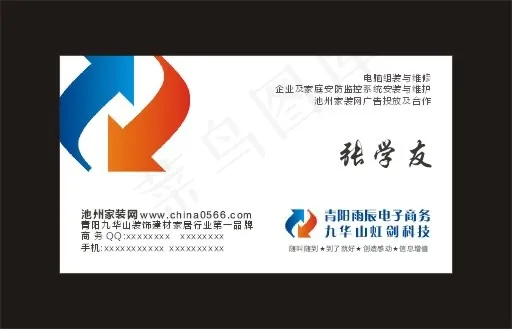 科技公司名片cdr矢量模版下载