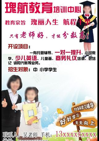 家教中心海报图片