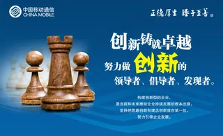中国移动品牌海报
