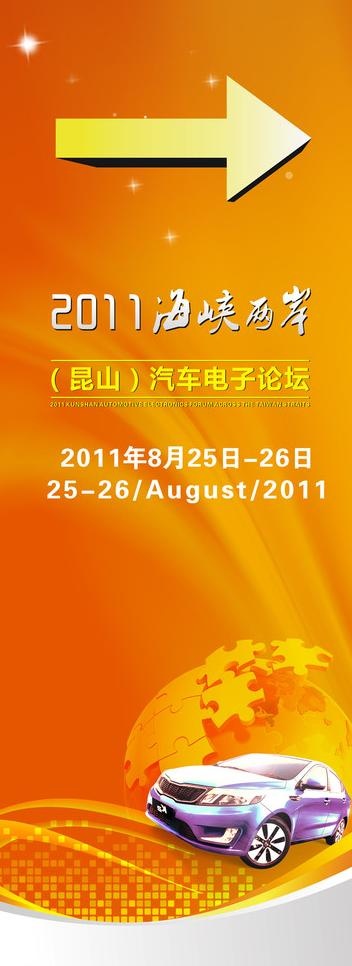 电子论坛易拉宝图片(2520X6299(DPI:80))psd模版下载