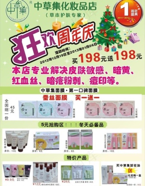 中草集化妆品宣传单图片