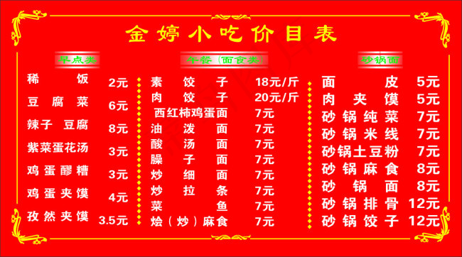饭店价目表cdr矢量模版下载