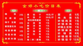 饭店价目表