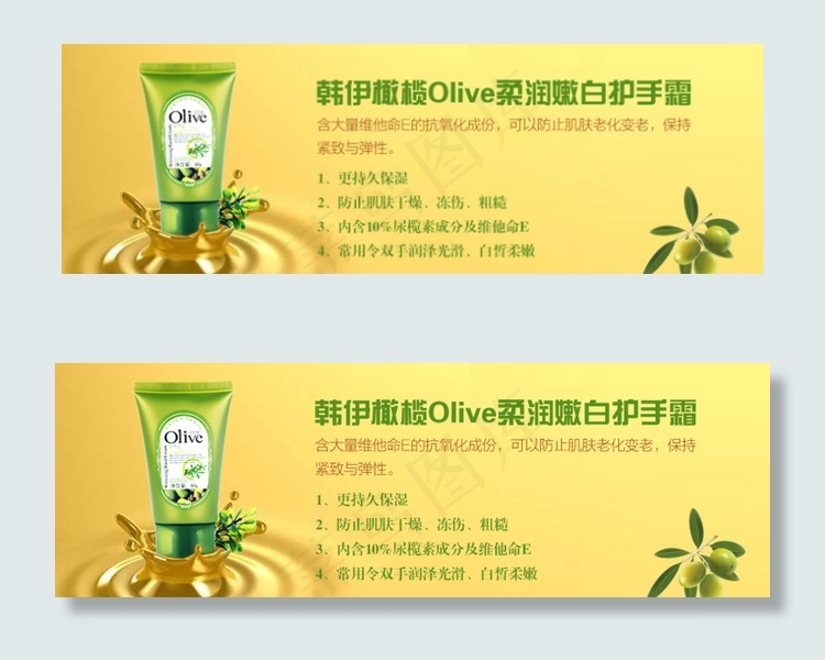 橄榄油护手霜图片psd模版下载