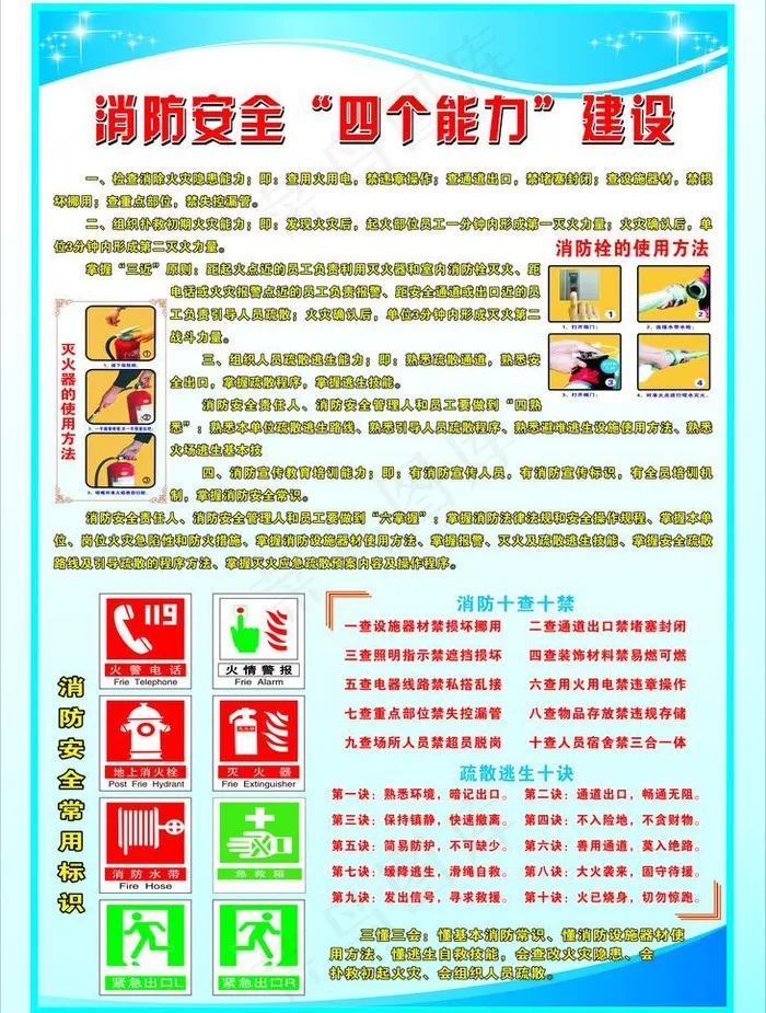 消防消防制度牌图片cdr矢量模版下载
