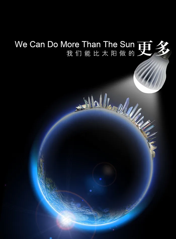 节能灯创意广告图片psd模版下载