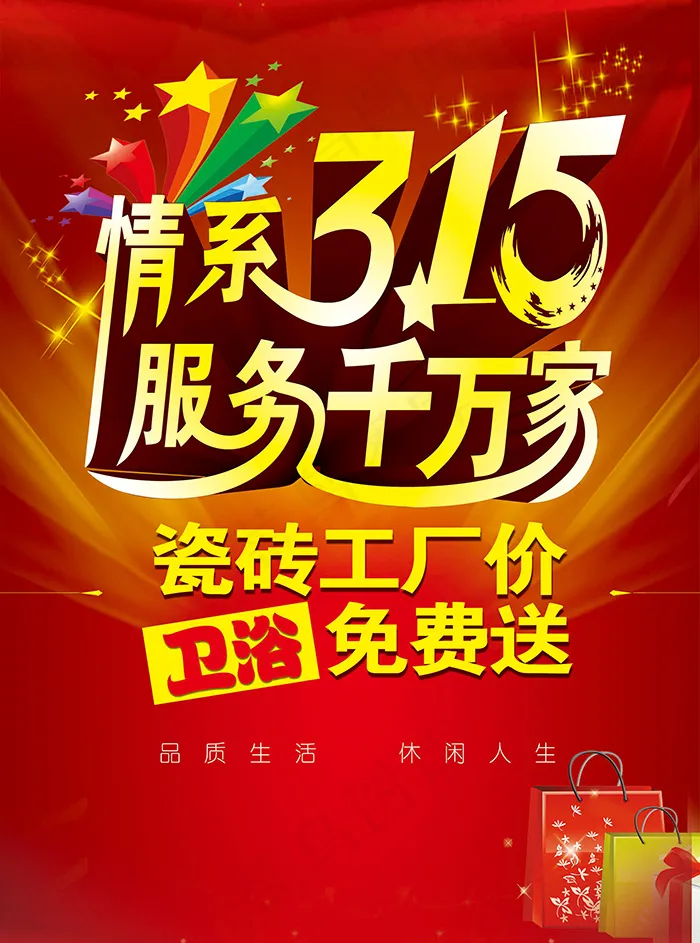 促销海报