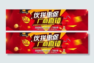 促销活动海报