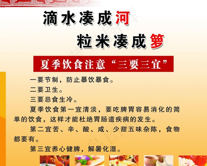 夏季饮食图片psd模版下载