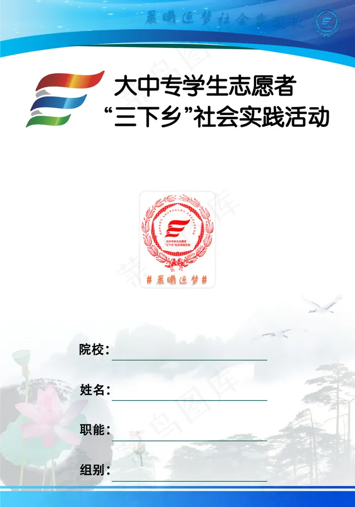 三下乡工作证设计psd模版下载