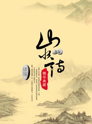 水墨画房产广告