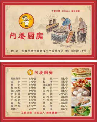 面食文化订餐卡