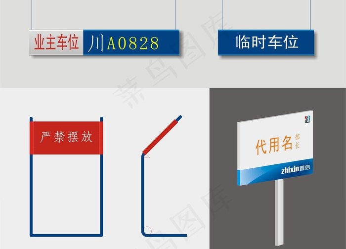停车牌 标识 招牌图片