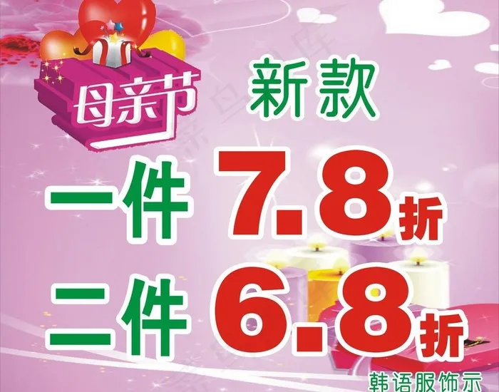折扣海报图片cdr矢量模版下载