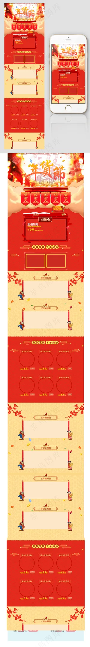 淘宝天猫手机端年货节首页模板