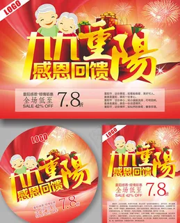 感恩回馈九九重阳 感恩回馈九九重阳