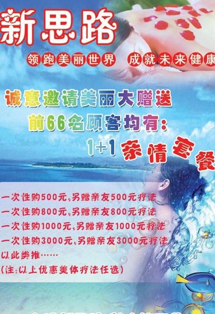 美容美体会馆DM彩页PSD分层2 ...psd模版下载