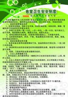 食堂卫生安全制度图片 食堂卫生安全制度图片