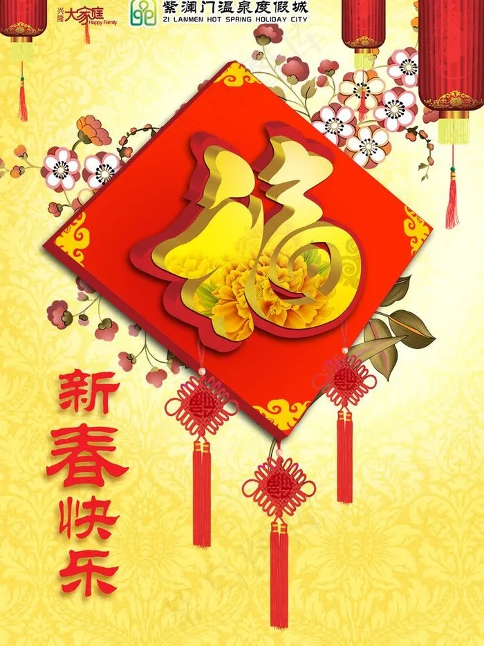 福到了黄金福PSD海报设计