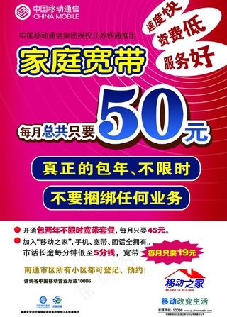 中国移动家庭宽带单页图片