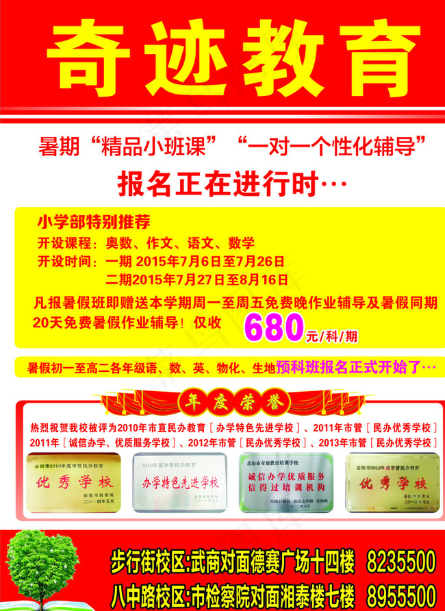 招生海报图片psd模版下载