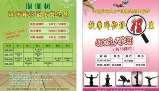 瑜伽 招生 海报图片