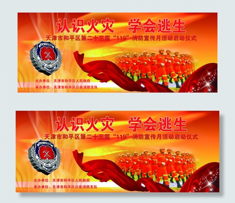 消防背板psd模版下载
