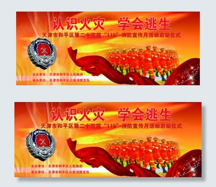 消防背板psd模版下载