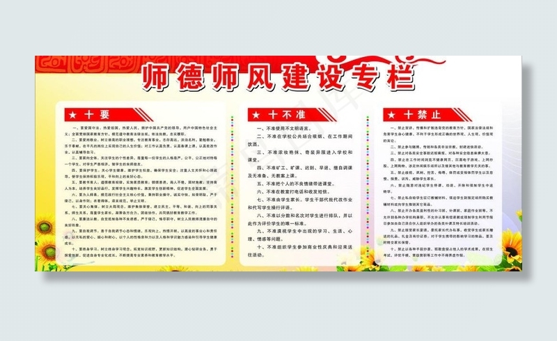 师德师风图片cdr矢量模版下载
