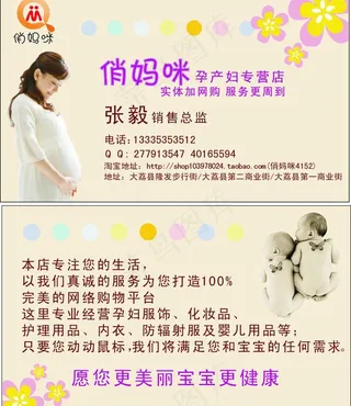 俏妈咪 名片图片