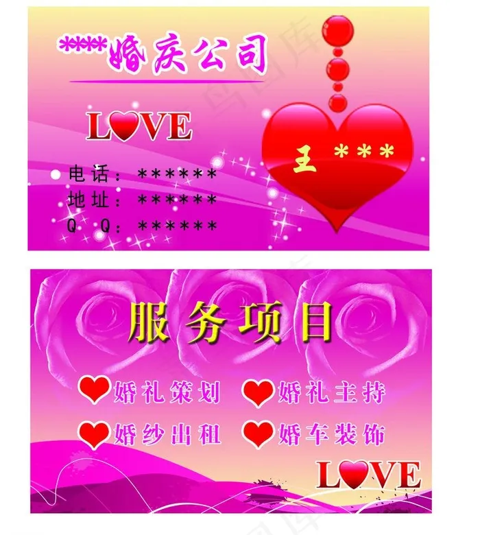 婚庆名片图片