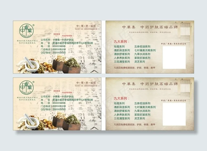 中草集名片(90X54)cdr矢量模版下载