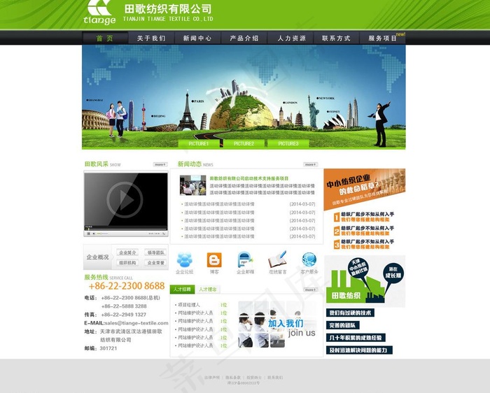 公司网站模版无代码图片psd模版下载