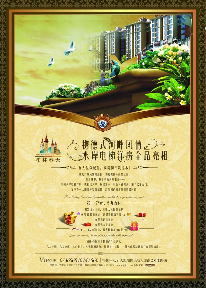 柏林春天 风云2 VI设计 宣传...(2362X3307(DPI:300))psd模版下载