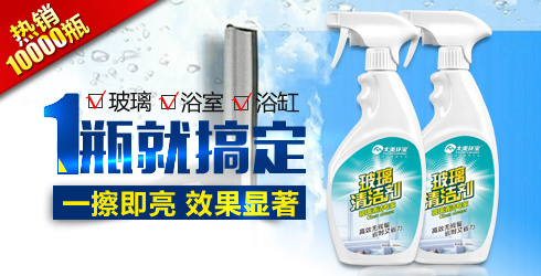 玻璃清洗剂海报psd模版下载