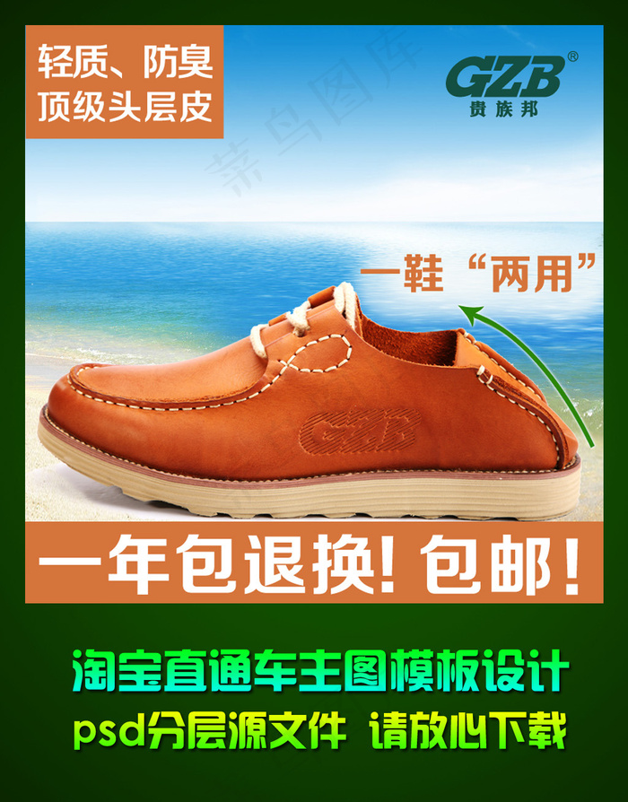 淘宝直通车男士牛皮鞋钻石展位主图p...psd模版下载