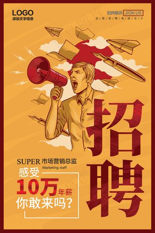 2017年土豪金色手绘风企业招聘海...