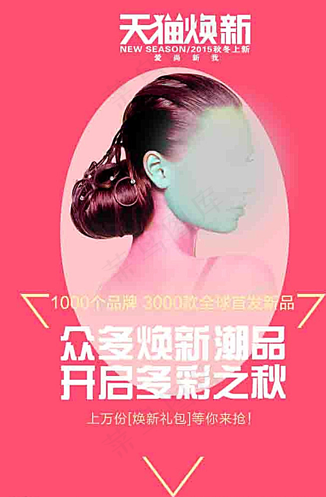 淘宝页图片psd模版下载