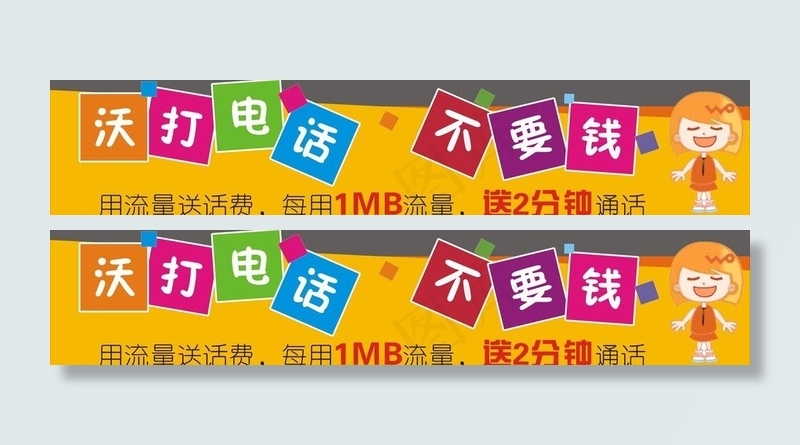 联通广告图片